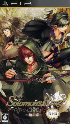 Solomon's Ring ~Earth Chapter~ (Limited Edition)