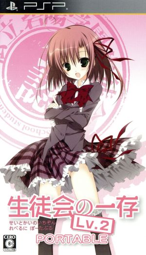 Student Council's Discretion Lv.2 PORTABLE