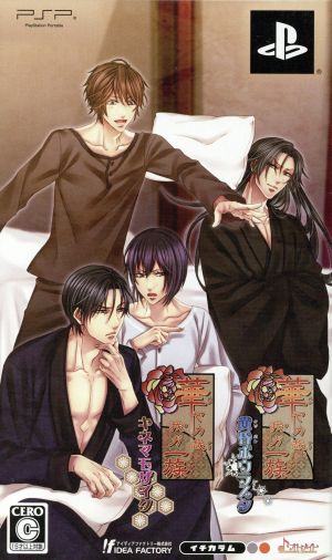 Hana Yakaya, Gaga Ichizoku Kinema Mosaic Twilight Pourasta Set