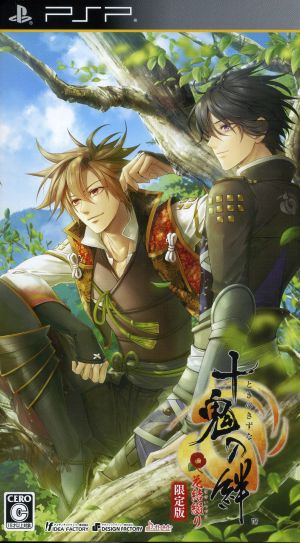 The Bonds of the Ten Demons: Hana Musubi Tsuzuri (Limited Edition)