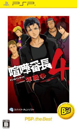Kenka Bancho 4 ~One Year War~ PSP the Best