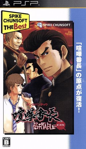 Spike Chunsoft the Best