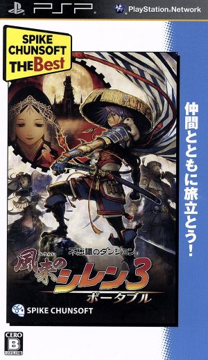 Mystery Dungeon: Shiren the Wanderer 3 Portable Spike Chunsoft the Best