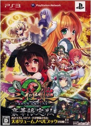 Sankyokuhime 2 ~Roar of the Imperial Flag/Awakening Meshi Taiga~ <Luxury Limited Edition>