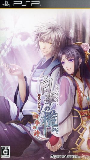 Cage of White Flowers ~Hiiro no Kakera 4~ Poem of the Four Seasons