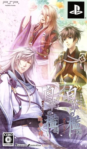 The translation of the Japanese text "白華の檻 ～緋色の欠片4～ ツインパック" to English is:

"White Flower Cage ~Scarlet Fragment 4~ Twin Pack"