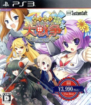 Moe Moe Great War☆Gendaiban ++ (Plus Plus) System Software Selection