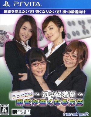 Officially Certified by the Japan Professional Mahjong League
20 Times More! How to Become Stronger at Mahjong
~For Beginner to Intermediate Players~