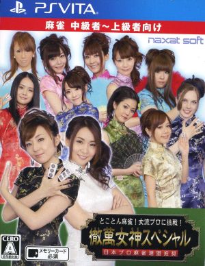 Recommended by the Japan Professional Mahjong League  
Thorough Mahjong!  
Challenge the Female Pros!  
Mahjong Goddess Special