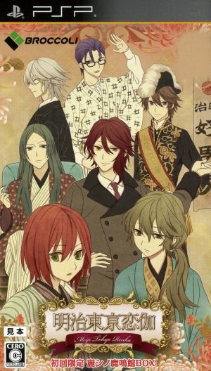 Meiji Tokyo Renka <First limited edition Reishino Rokumeikan BOX>