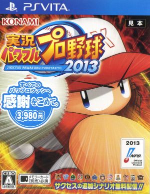 Live Powerful Pro Baseball 2013