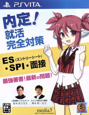 Job Offer! Complete Job Hunting Preparation (ES, SPI, Interviews)