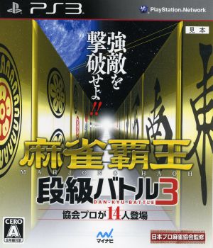 Mahjong Hao Dan Class Battle 3