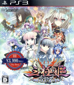Three Pole Princess - Sparkling Great Fire/Dragon of the Dawn - [System Software Selection]