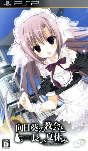 Sunflower Church and the Long Summer Vacation -extra vacation-