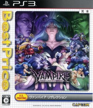 Vampire Resurrection PlayStation3 the Best