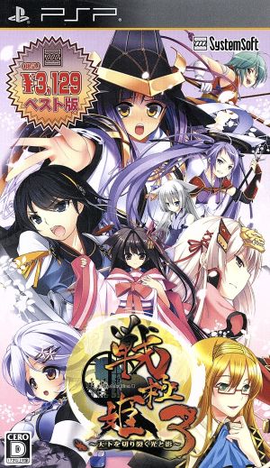 Sengokuhime 3 ~Light and shadow that cuts through the world~ [System software selection]