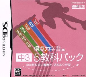 Score Improvement Learning DS Junior High 3rd Grade 5-Subject Pack