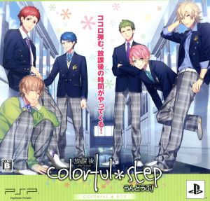 After school colorful*step~Undobu!