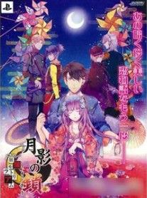 Chain of Moonlight -Rage Moratorium-