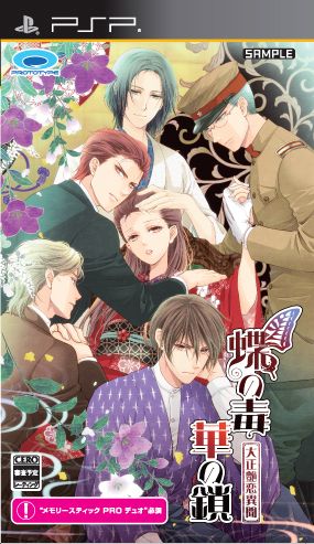 Butterfly poison, chain of flowers ~Taisho glossy love story~