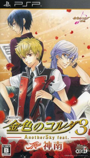 Kiniro no Corda 3 AnotherSky feat. Jinnan