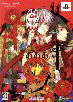 Akaya Akashiya Ayakashi (Limited Edition)