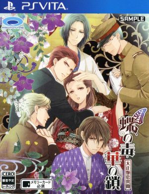 Butterfly's Poison, Flower's Chain: A Taisho Era Passionate Love Tale