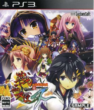 Sengoku Hime 4 ~A hundred plans for victory, a vow to protect flowers~