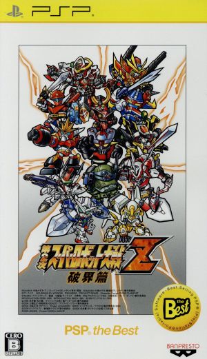 2nd Super Robot Wars Z Hakkaihen PSP the Best