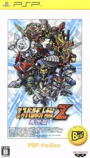Super Robot Wars Z2: Rebirth Chapter PSP the Best