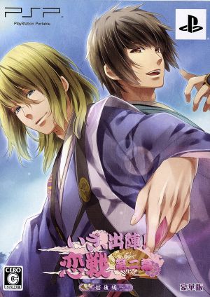 Here we go, to battle! Love War Act 2 ~Echigo Chapter~ <Deluxe Edition>