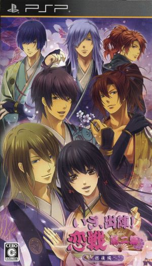 Now, to battle! Love War Act II ~Echigo Chapter~