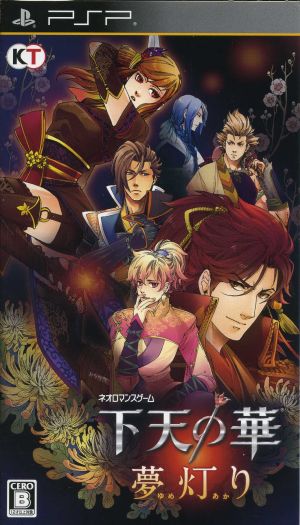 Under the Heavens' Flower: Dream Lights