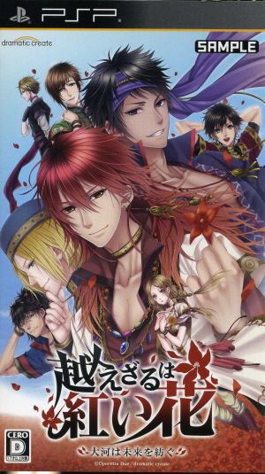 "The Uncrossed Red Flower ~The Great River Weaves the Future~"