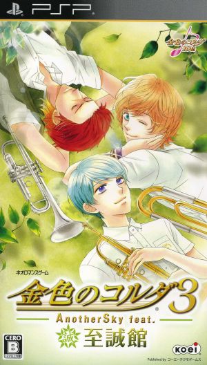 Kiniro no Corda 3 Another Sky feat. Shiseikan
