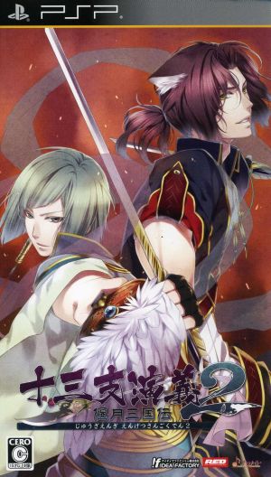 13 Warriors: The Legend of the Crescent Moon Sword 2