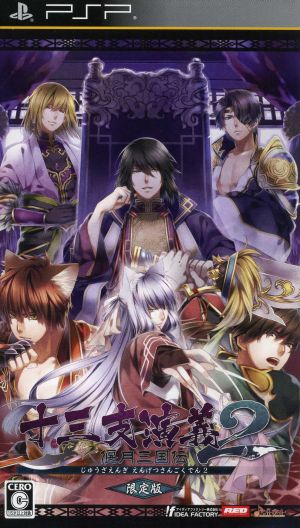 13 Warriors: The Legend of the Crescent Moon 2 <Limited Edition>