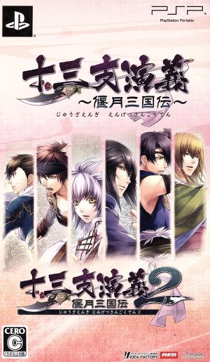 Thirteen Chapters Egetsu Sangokuden Twin Pack