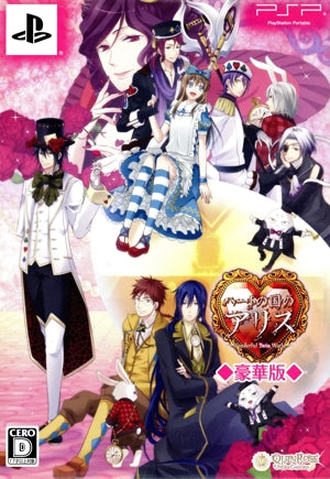 Alice in the Land of Hearts ~Wonderful Twin World~ <Deluxe Edition>