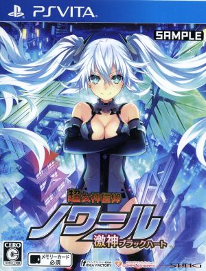 Hyperdimension Neptunia Noir: Goddess Black Heart