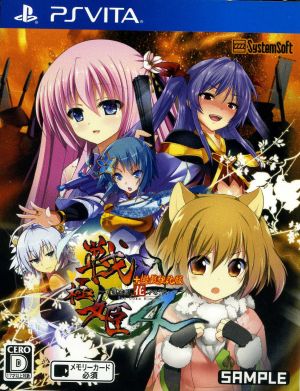 Sengoku Hime 4: The Hundred Strategies of Conquest, The Vow to Protect the Flowers