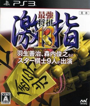 Strongest Shogi Gekisashi 13
