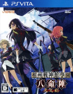 Sōshū Senshinkan Gakuen Hachimeijin: Ten no Toki

(Sōshū Senshinkan Academy Hachimeijin: The Time of Heaven)