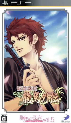 Meishin Koika Ryoma Gaiden Heart-throbbing Otome Collection Vol.5