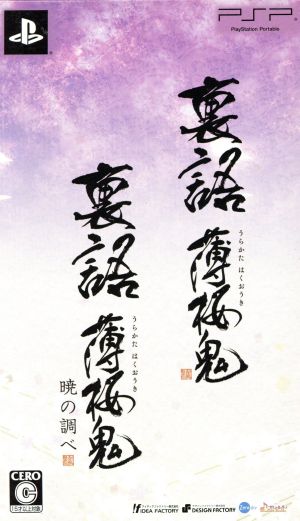 Back Language Hakuouki Twin Pack