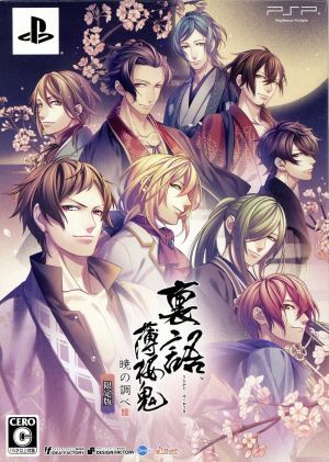 Behind the scenes Hakuouki ~Akatsuki no Sora~ <Limited Edition>