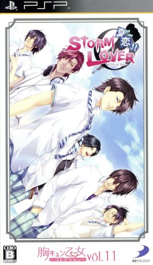 STORM LOVER Summer Love!! Heart-throbbing Otome Collection Vol.11