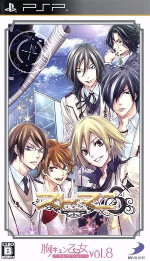Strobe☆Mania - Heart-throbbing Otome Collection Vol.8