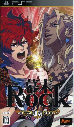 Bakumatsu Rock Super Soul (Ultra Soul)